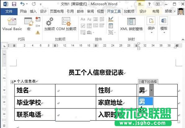 如何制作word2013下拉選擇按鈕