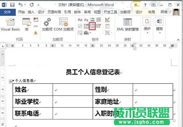 如何制作word2013下拉選擇按鈕 三聯