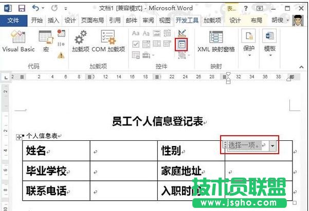 如何制作word2013下拉選擇按鈕