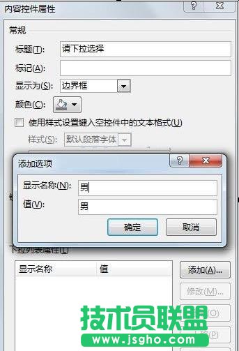 如何制作word2013下拉選擇按鈕