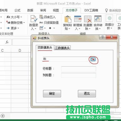 Excel如何快速插入雙數據斜線表頭？