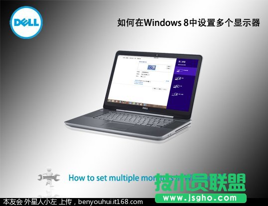 如何在Windows 8中設(shè)置多個(gè)顯示器 三聯(lián)