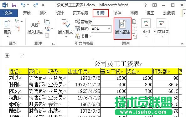 Word2013怎樣為表格添加題注 三聯(lián)