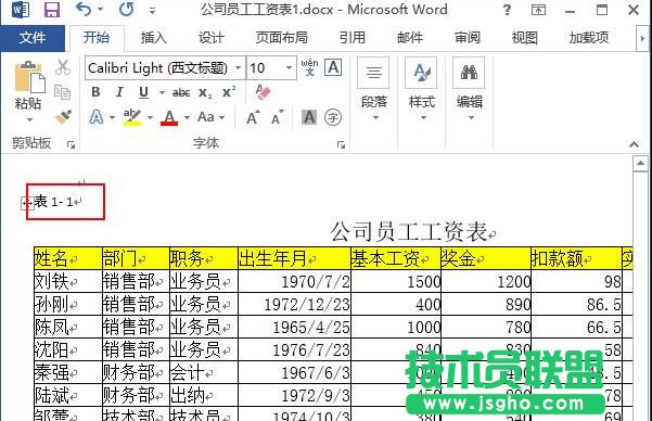 Word2013怎樣為表格添加題注