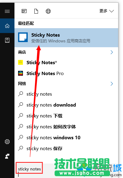 Win10系統找不到便簽工具的解決方案二步驟2