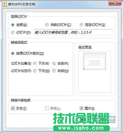 教你如何解決PPT轉DOC難題