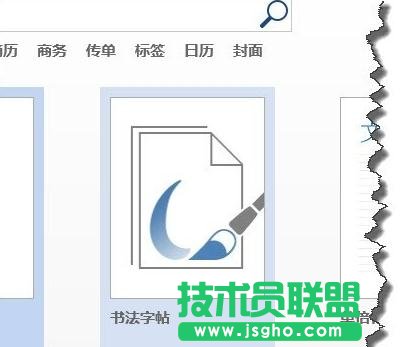 怎樣提取word2013書法中的字體 三聯