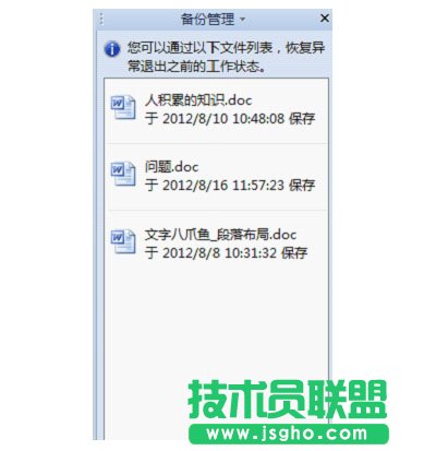WPS文檔要怎樣恢復