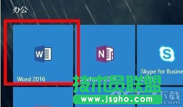 word2016怎么激活    三聯(lián)