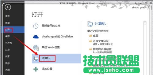 word2013如何編輯pdf文件