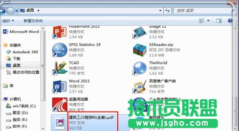 word2013如何編輯pdf文件