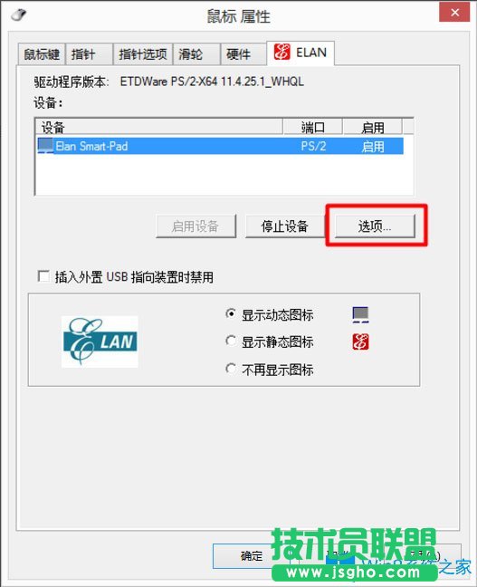Win8筆記本觸摸板怎么開啟？Win8筆記本開啟觸摸板的方法