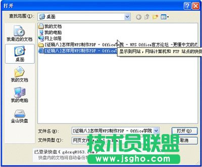 網頁快速轉換為WPS與WORD文檔要如何操作