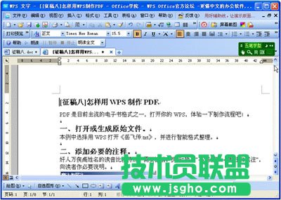 網頁快速轉換為WPS與WORD文檔要如何操作