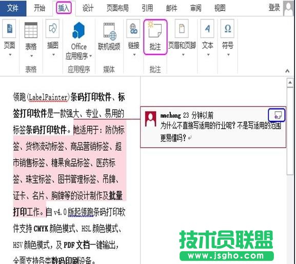 Word2013如何添加回復批注 三聯