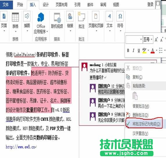 Word2013如何添加回復批注