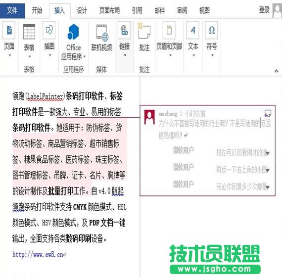 Word2013如何添加回復批注
