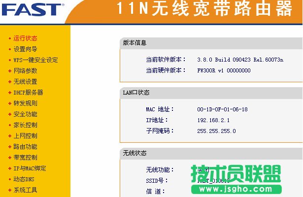 Fast迅捷無線路由器設置圖文教程