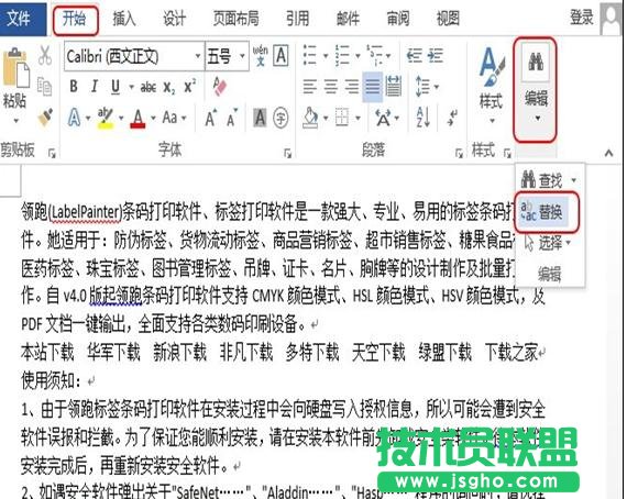 如何把Word2013文檔中的英文突出顯示 三聯