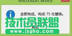 如何把Word2013文檔中的英文突出顯示