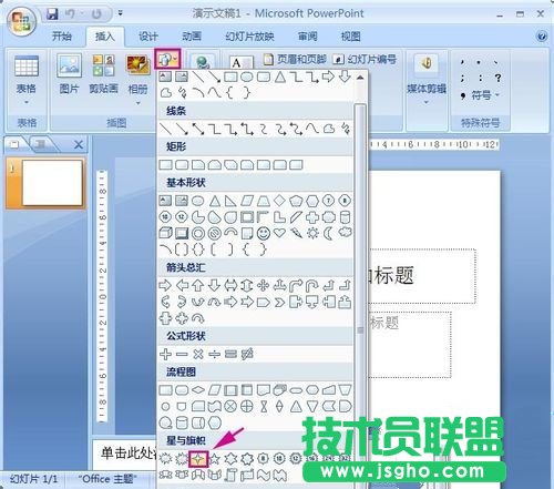 ppt2007動畫教程：制作閃爍的星星PPT動畫