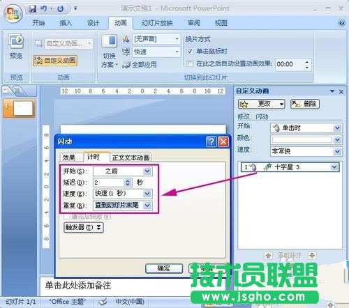 ppt2007動畫教程：制作閃爍的星星PPT動畫