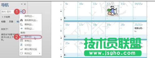 如何使用Word2013導(dǎo)航窗格查找內(nèi)容 三聯(lián)