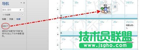 如何使用Word2013導(dǎo)航窗格查找內(nèi)容