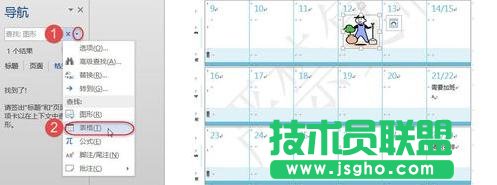 如何使用Word2013導(dǎo)航窗格查找內(nèi)容