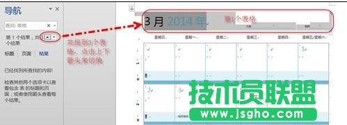 如何使用Word2013導(dǎo)航窗格查找內(nèi)容