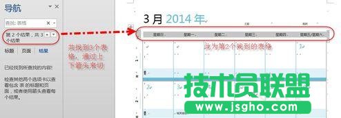 如何使用Word2013導(dǎo)航窗格查找內(nèi)容