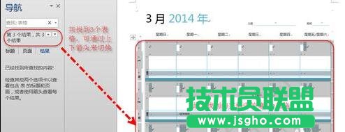 如何使用Word2013導(dǎo)航窗格查找內(nèi)容