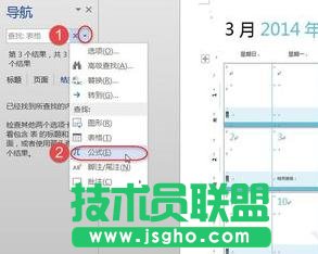 如何使用Word2013導(dǎo)航窗格查找內(nèi)容