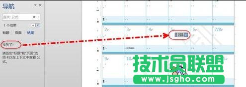 如何使用Word2013導(dǎo)航窗格查找內(nèi)容