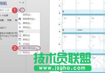 如何使用Word2013導(dǎo)航窗格查找內(nèi)容