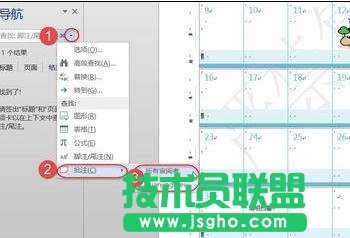 如何使用Word2013導(dǎo)航窗格查找內(nèi)容
