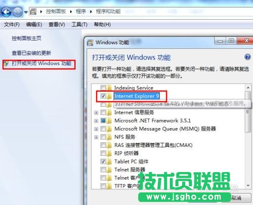 WIN7系統怎么卸載IE瀏覽器？IE瀏覽器怎么卸載？