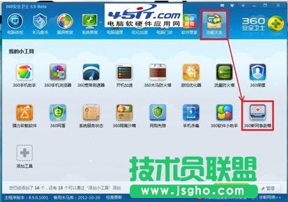 用360安全衛士輕松修復Win8上不了網的故障 三聯