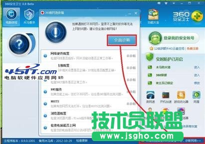 用360安全衛士輕松修復Win8上不了網的故障