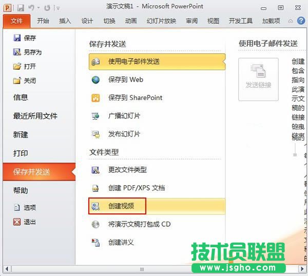 PowerPoint2010教程之創建視頻 三聯