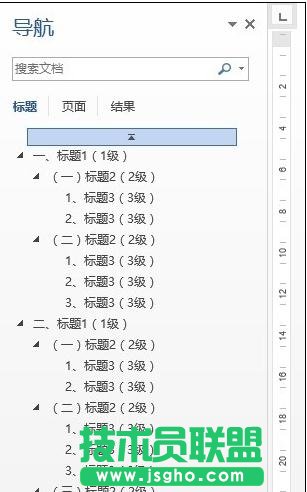 word2013如何使用文檔導(dǎo)航窗格功能