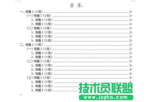 word2013如何使用文檔導(dǎo)航窗格功能 三聯(lián)