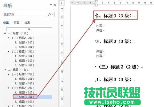 word2013如何使用文檔導(dǎo)航窗格功能