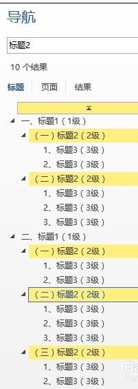 word2013如何使用文檔導(dǎo)航窗格功能