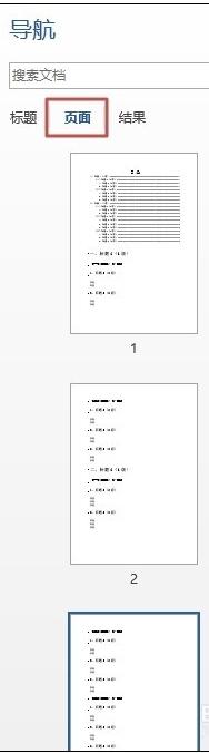 word2013如何使用文檔導(dǎo)航窗格功能
