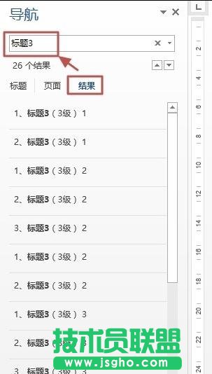 word2013如何使用文檔導(dǎo)航窗格功能