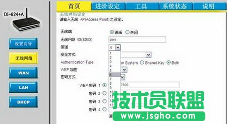 dlink路由器無線信號(hào)經(jīng)常中斷 三聯(lián)