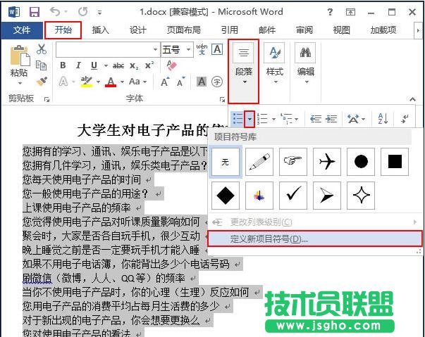 word2013如何制作漂亮的項目符號 三聯