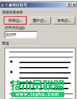 word2013如何制作漂亮的項目符號