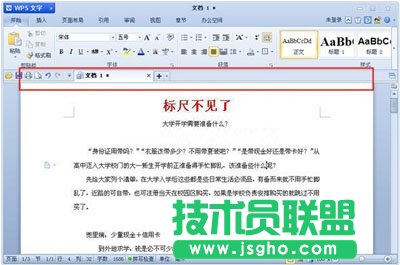 WPS文字中的標尺要怎樣設置